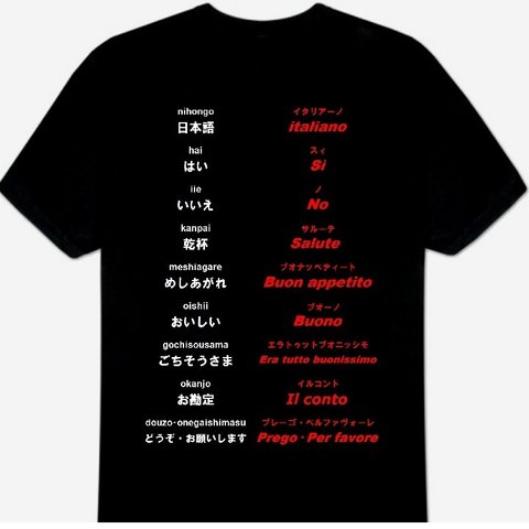 イタリア語(食事)Ｔシャツ 新品 S・L・XL・2XL