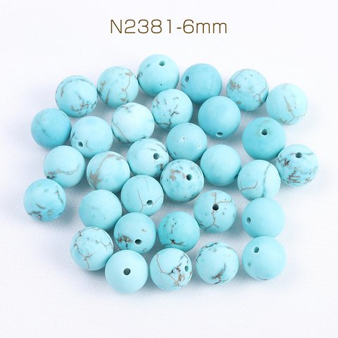 N2381-6mm  60個  天然石ビーズ ターコイズ 丸玉 6mm 3X（20ヶ）