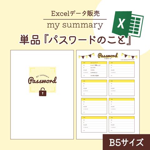 【✽my summary✽】Excelオリジナルフォーマット＜パスワード＞