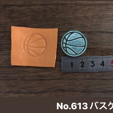 No.613バスケットボール　レザークラフト刻印