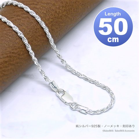 SV925（シルバー925）ネックレス 1.8mm ダイヤモンドカットロープ 50cm