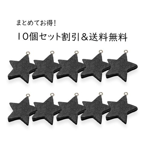 【数量割引&送料無料】本革 ブラック(星) 19x19mm アクセサリーパーツ