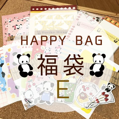 ★HAPPY BAG★福袋E【送料無料☆】