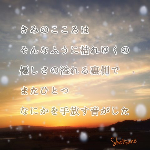 little square garden 雪音の詩画世界