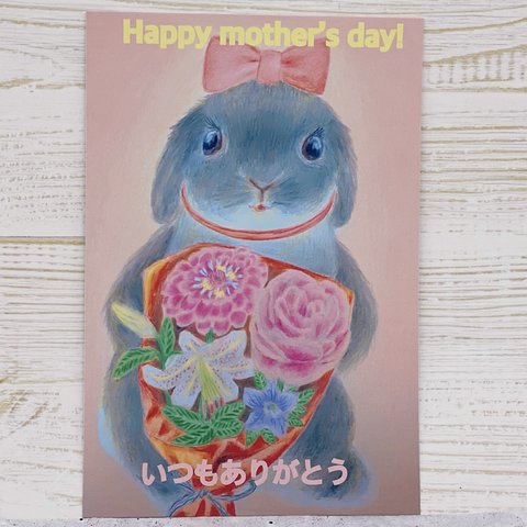 「うさぎの花束をどうぞ💐」母の日 同柄ポストカード3枚セット　プレゼント
