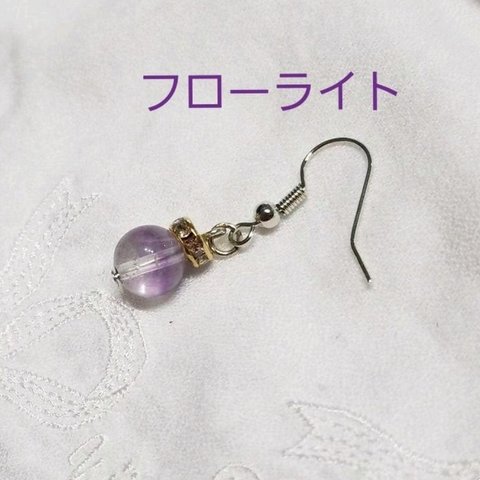 フローライト　片耳　ピアス