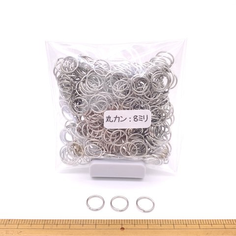 丸カン8ｍｍ　シルバー　20ｇ　約220個　お肌に優しいニッケルフリー