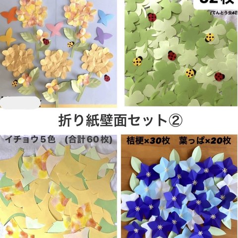 菜の花　四葉のクローバー　イチョウ　桔梗　折り紙　入園　入学　卒園　卒業　敬老の日　お月見　壁面