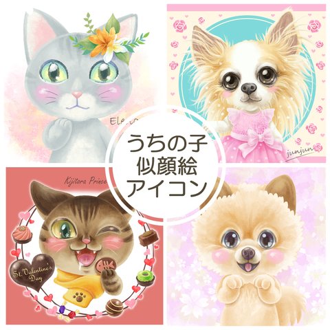 うちの子似顔絵アイコン ☆ グッズ化も可能(犬 猫 ペット似顔絵 グッズ  )