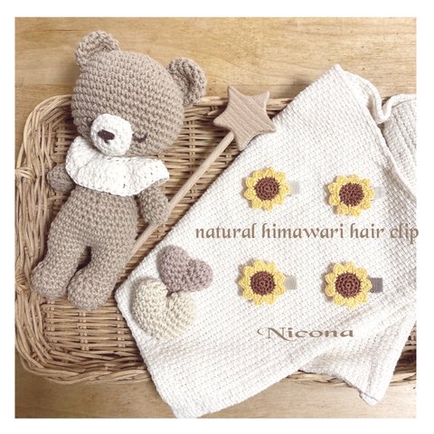 ＊natural himawari hair clip＊赤ちゃんから使えます＊上下滑り止め付き＊ひまわりヘアクリップ＊ベビードレス＊夏のお出掛け＊ベビーギフト＊