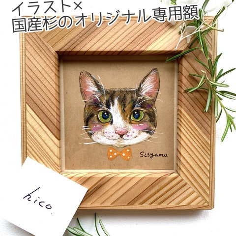 専用オリジナル額縁セット☆ほっこり幸せのペットの似顔絵☆猫のイラスト☆犬のイラスト　