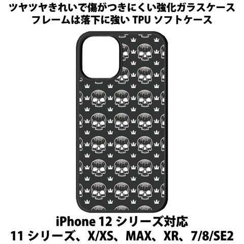 送料無料 iPhone13シリーズ対応 背面強化ガラスケース ガイコツ1