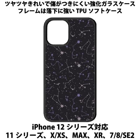 送料無料 iPhone13シリーズ対応 背面強化ガラスケース 星座5