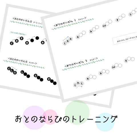 ピアノレッスン*音列パターン 初級編【データ納品】