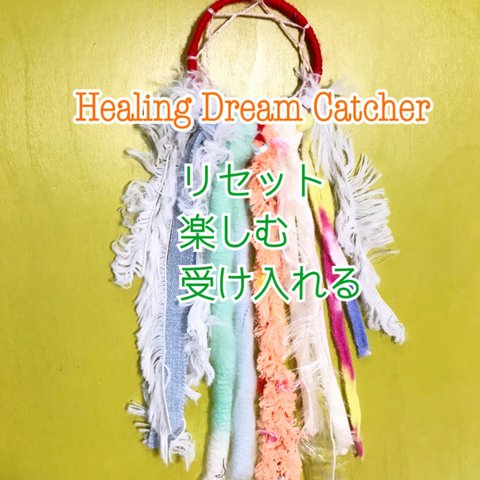 ① ＊＊ Healing Dream Catcher ＊＊『リセット、楽しむ、受け入れる』