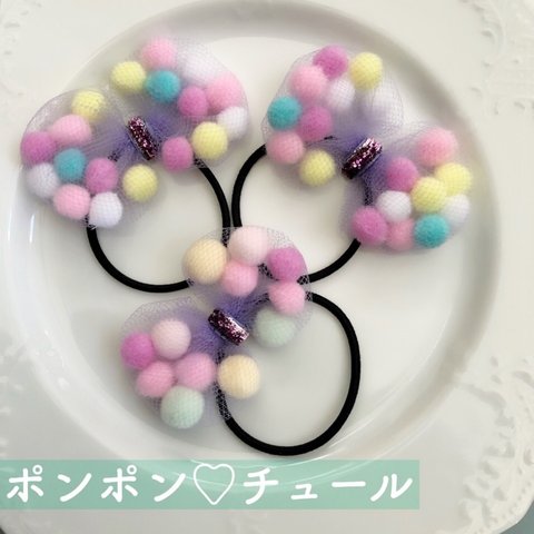 送料込み♪可愛い♡チュールポンポン×リボン