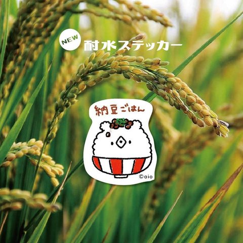 【ステッカー】しろくま納豆ごはん