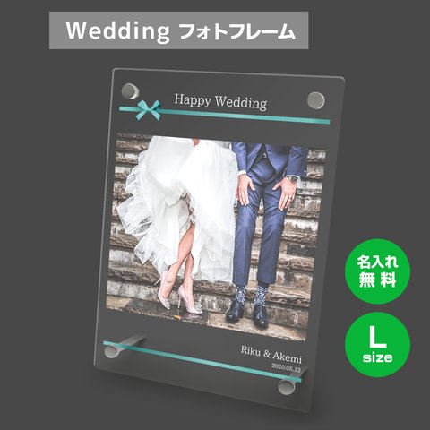 【名入れ無料】 フォトフレーム サイズL ブライダル ウェディング 結婚祝い 写真立て フォトスタンド アクリル ギフト プレゼント bridal017l