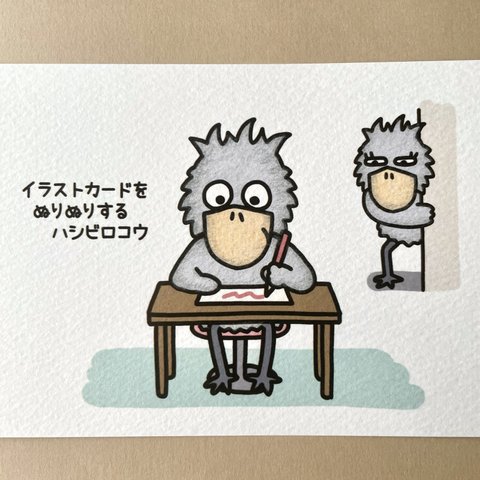 『イラストカードをぬりぬりするハシビロコウ🎨』イラストカード💌