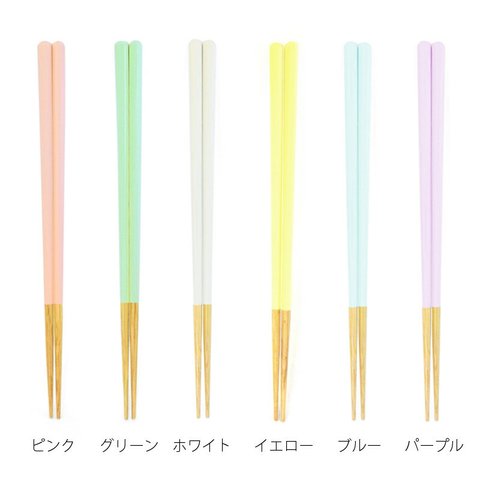 食洗機対応 waguri 栗の八角箸Ｌ 【選べる6カラー】男性用 約23cm 木製 