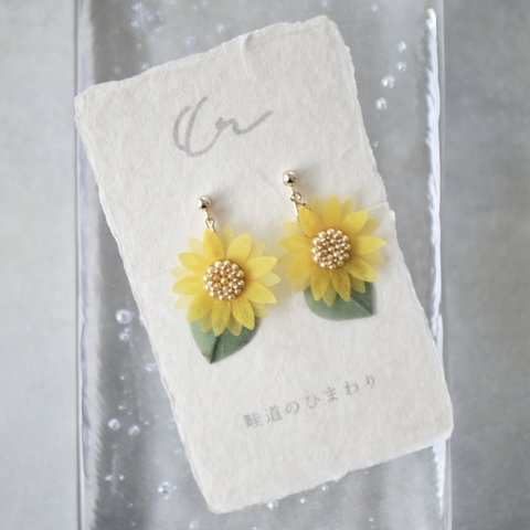 和紙の花 「畦道のひまわり」ショート イエロー イヤリング／ピアス 　