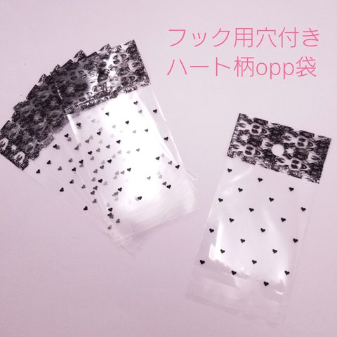 粘着テープ付き ハート柄opp袋 60枚set