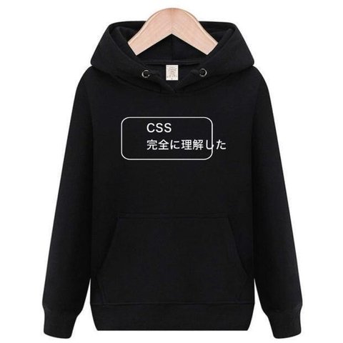 css　完全に理解した　パーカー　おもしろtシャツ　tシャツ　パロディ　メンズ　レディース　おもしろ　面白いtシャツ　プレゼント　おもしろパーカー　スウェット　トレーナー　大きいサイズ　グッズ　シャツ