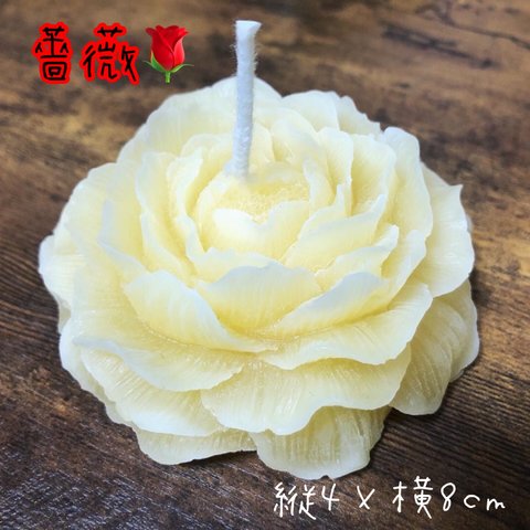 薔薇 蜜蝋キャンドル(未精製)