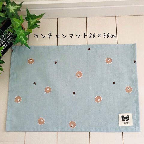 ランチョンマット20×30㎝  くま