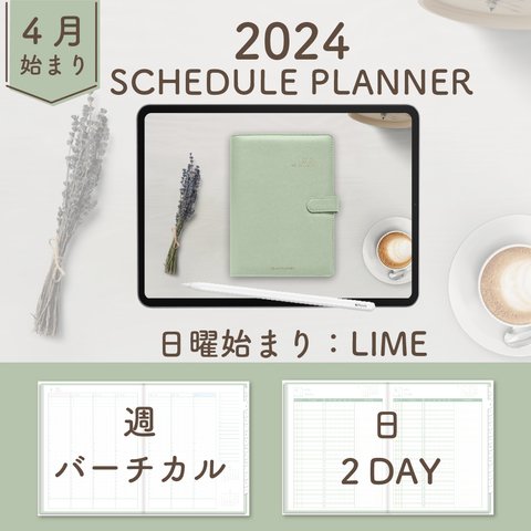 2024年4月始まりスケジュールプランナー[日曜始まり／週：バーチカル／日：２DAY／色：ライム]  