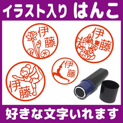 【送料無料】ヨガのはんこ 10mm 朱 イラスト スタンプ オーダー ガネーシャ 