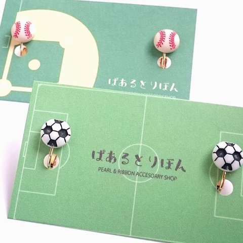 スポーツのボールたちイヤリング・ピアス〈野球/サッカー〉