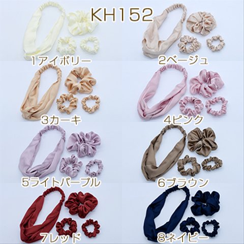 KH152-8  4個セット   シュシュ&ヘアバンド4点セット ヘアアクセサリー ヘアゴム【4個セット】