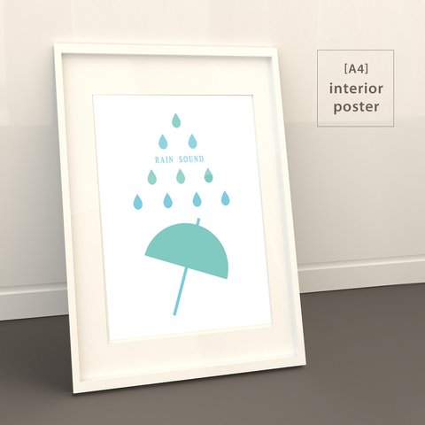 インテリアグラフィックポスター●雨音ミントブルー●　　◆傘◆カフェ風◆北欧◆シンプル◆かわいい◆梅雨