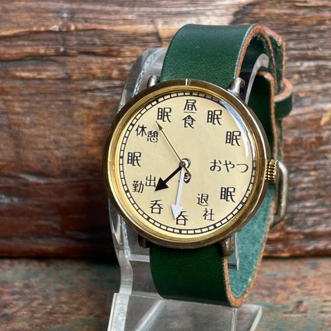 『ぐうたら社会人限定時計』クォーツ式手作り腕時計　◆LBQ-3073-SMPL-O【コバ仕上げ有り】
