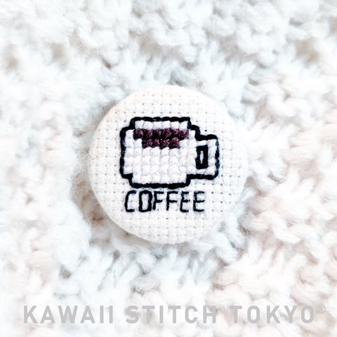 コーヒー【くるみボタン】 喫茶店 COFFEE レトロ 珈琲 紅茶 刺繍 クロスステッチ かわいい ポップ レトロ オーダーメイド