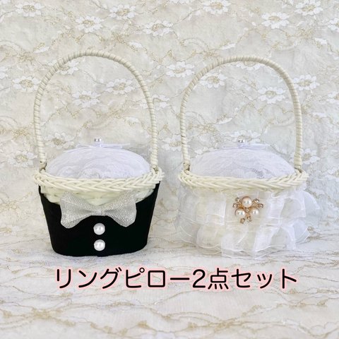 【2点セット】新郎新婦かごのリングピローセット〈ブラック ver〉