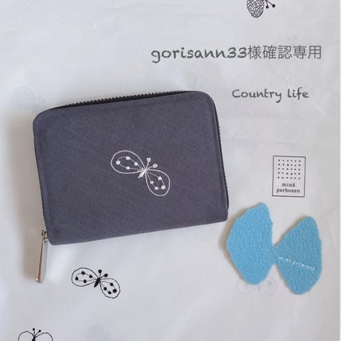 1876*gorisann33様確認専用 ミナペルホネン 手帳型 スマホケース