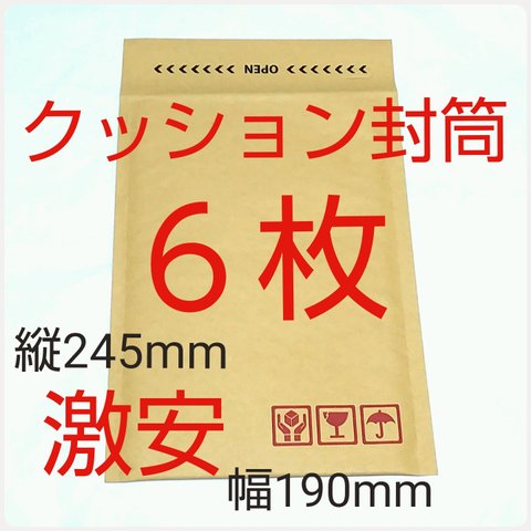 送料無料 クッション封筒  テープ付き ケアマーク印字有り  190×254×50mm