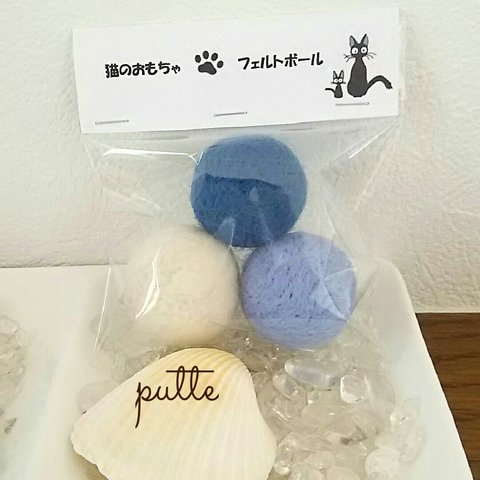 【青】猫が夢中になるおもちゃ(*^^*) フェルトボール