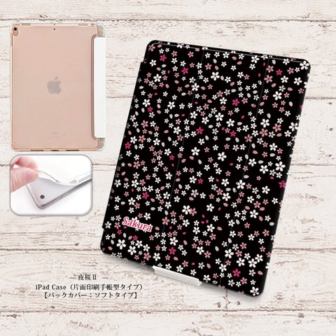 【夜桜Ⅱ】手帳型iPadケース【バックカバー：ソフトタイプ】◆Apple Pencil収納ポケット付き（片面印刷/カメラ穴あり/はめ込みタイプ）オートスリープ対応