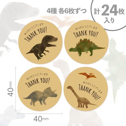 恐竜サンキューシール★クラフト4cm丸型