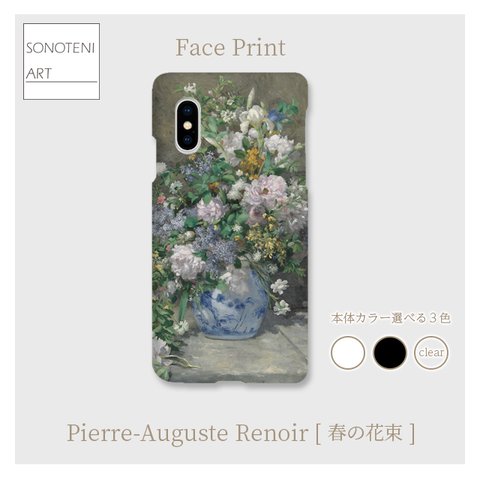 ルノワール　『春の花束』   スマホケース　表面のみ印刷　【名画　絵画　アート】【受注生産】