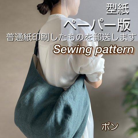 型紙販売🧵ポンバッグ※作り方ナシ