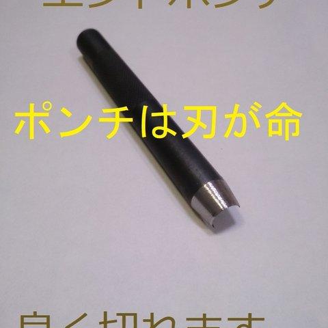 エンドポンチ 半円　7mm 角落とし 穴あけポンチレザークラフト 革ベルト