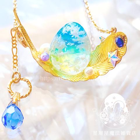 【雲レジン】金星鳥の空たまご -Gold feather-　黎明　魔法