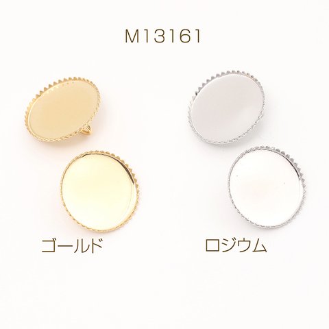 M13161-R 18個 ミール皿チャーム ラウンド 円形 丸型 裏面カンあり 10mm 3 x（6ヶ）