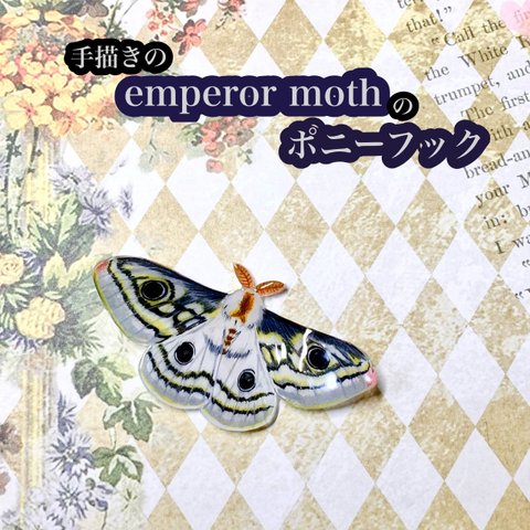 手描きのEmperor Mothのポニーフック　ホワイト