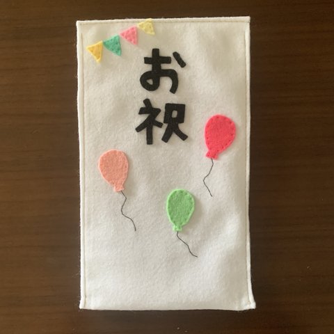 SALE★お祝い袋/結婚祝い/出産祝い