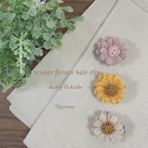 ＊winter flower hair clip＊baby＆kids ＊赤ちゃんから使えるヘアクリップ ＊お出掛け＊セレモニーヘアクリップ ＊ワンピースベビー＊冬おめかし＊セレモニードレス＊新生児